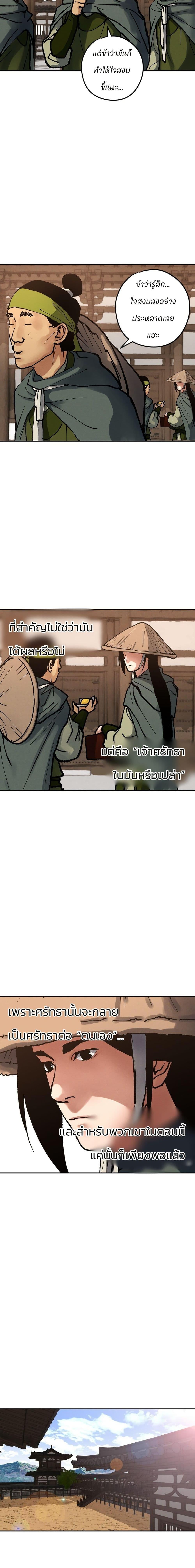 Battle of the Martial Masters - หน้า 5