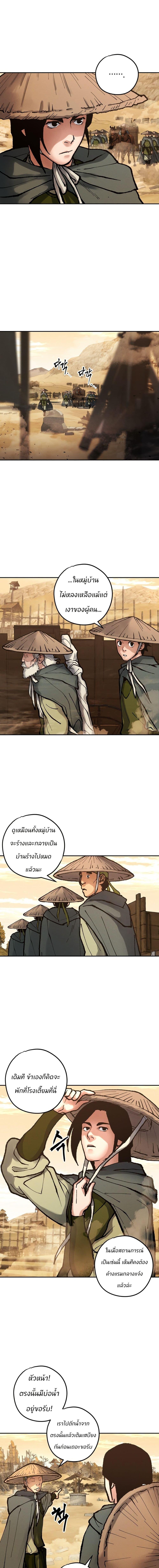 Battle of the Martial Masters - หน้า 2