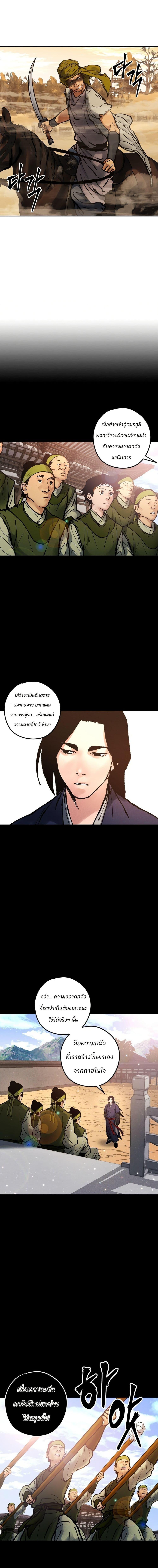 Battle of the Martial Masters - หน้า 7