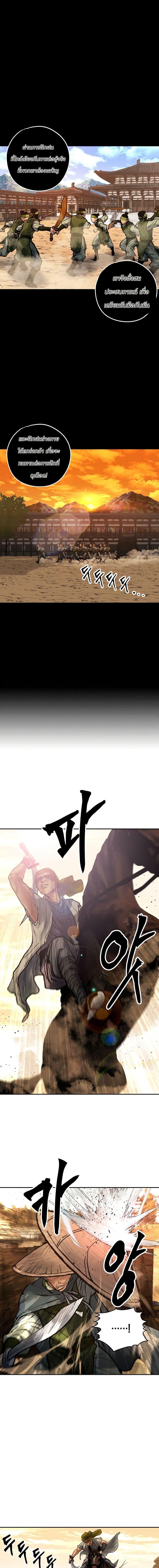 Battle of the Martial Masters - หน้า 8