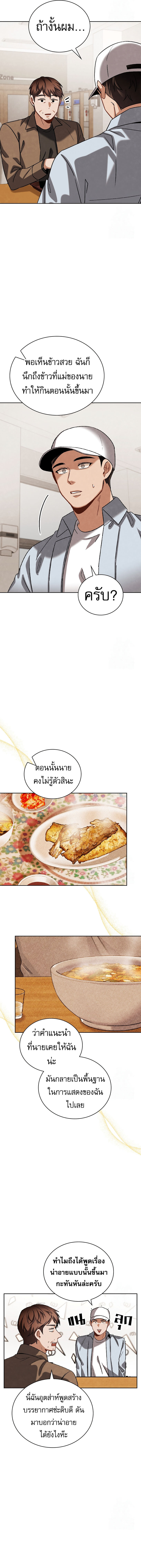 Be the Actor - หน้า 11