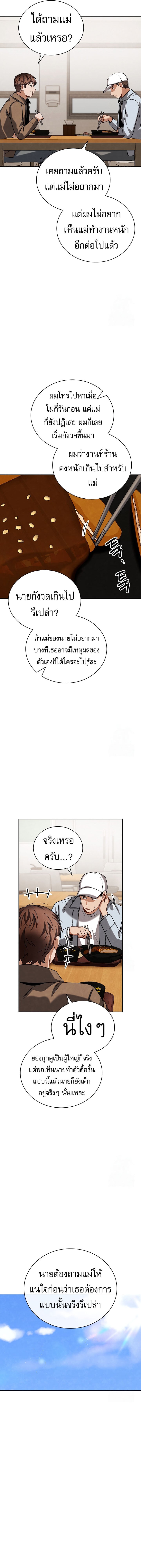 Be the Actor - หน้า 13