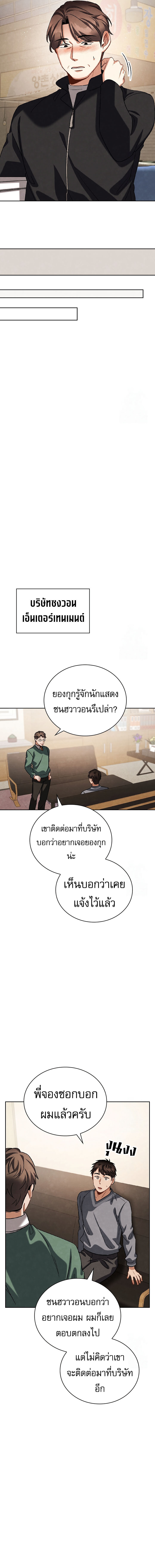 Be the Actor - หน้า 16