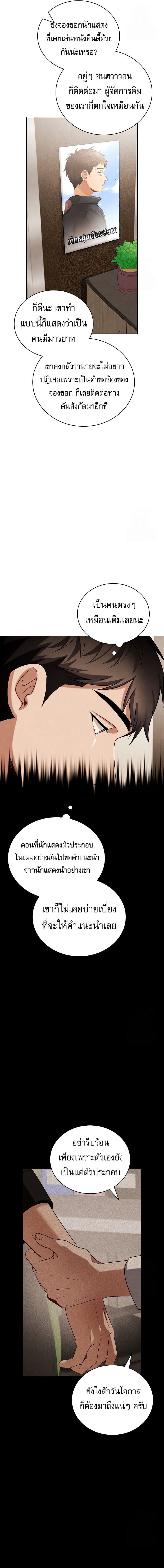Be the Actor - หน้า 17