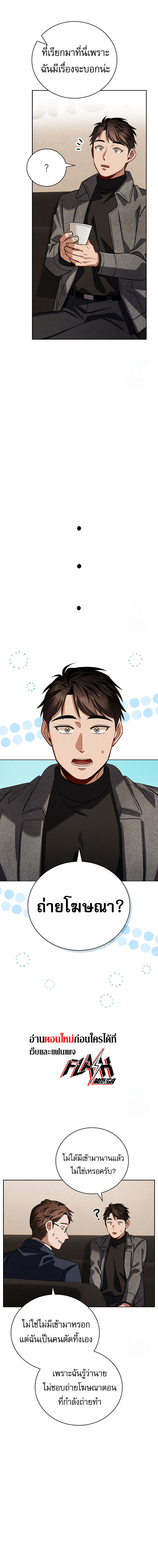 Be the Actor - หน้า 14