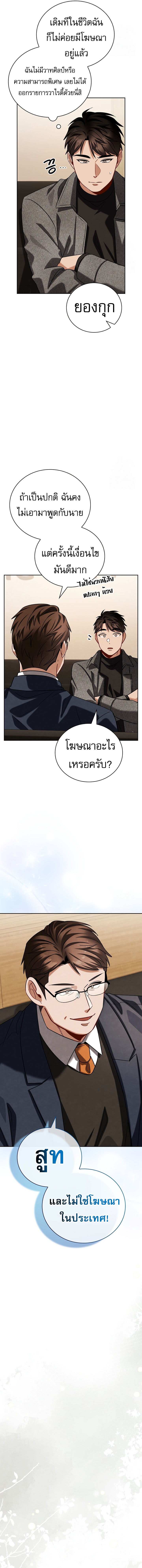Be the Actor - หน้า 16