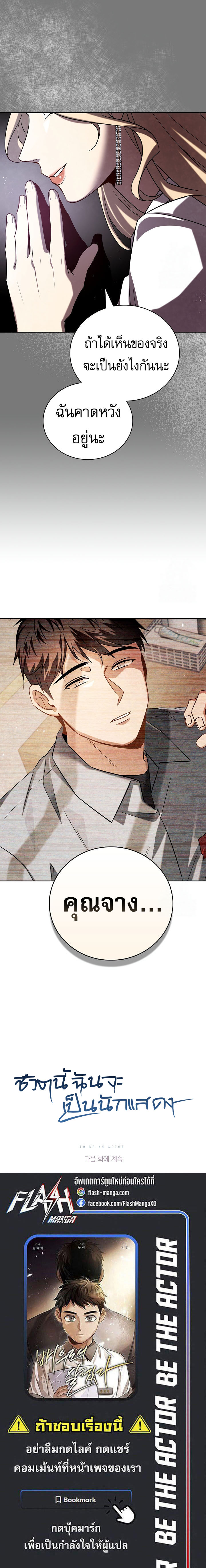 Be the Actor - หน้า 18