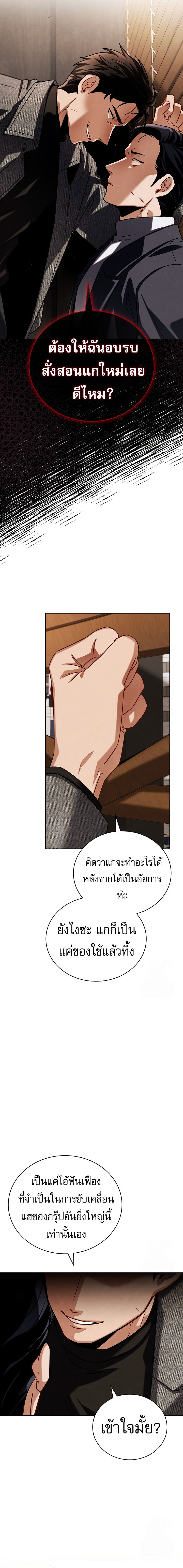 Be the Actor - หน้า 5