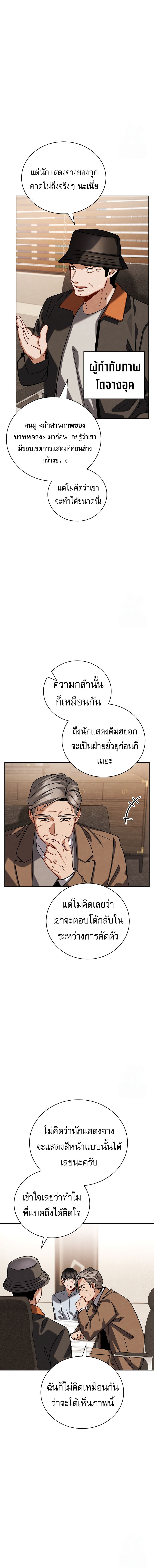 Be the Actor - หน้า 7