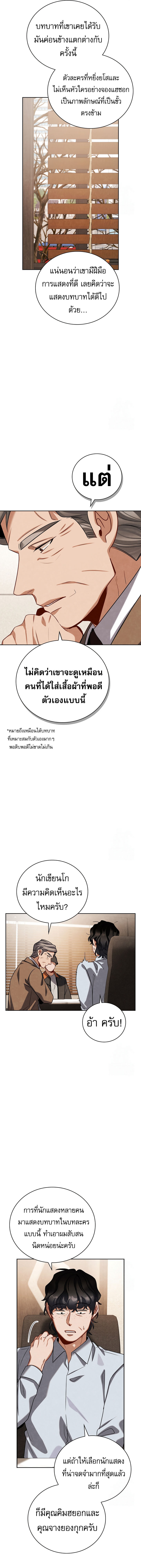 Be the Actor - หน้า 8