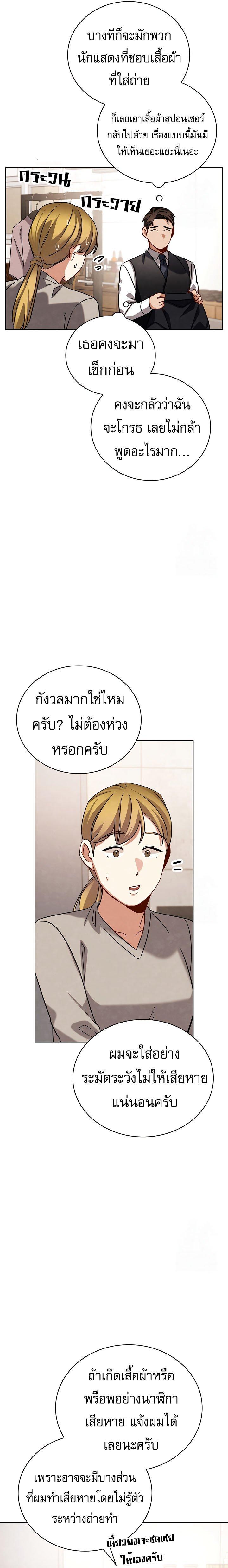 Be the Actor - หน้า 12