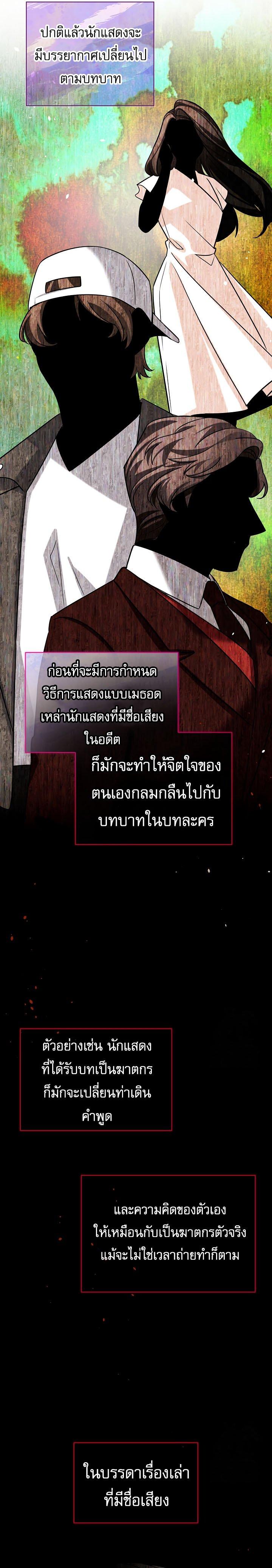 Be the Actor - หน้า 23