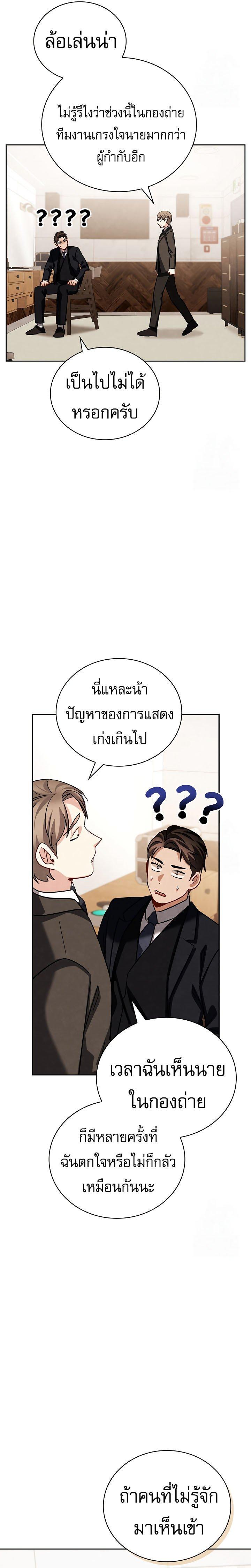 Be the Actor - หน้า 28