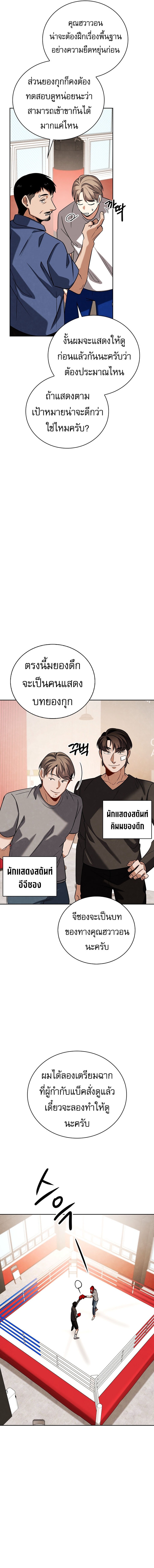 Be the Actor - หน้า 4