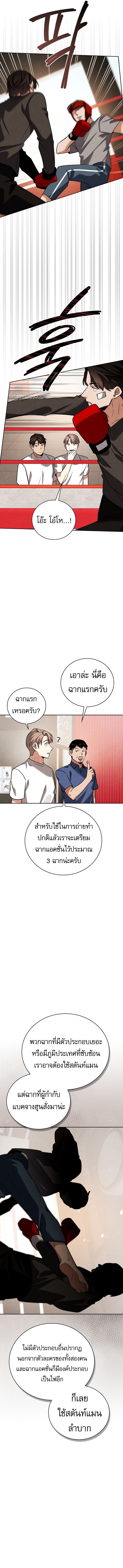Be the Actor - หน้า 5