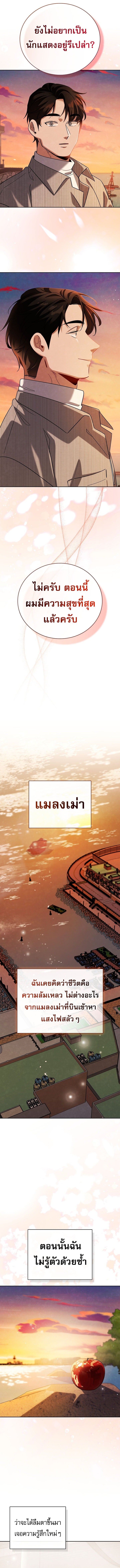 Be the Actor - หน้า 12