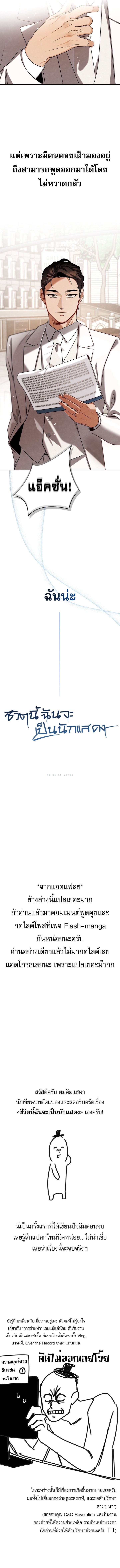 Be the Actor - หน้า 14
