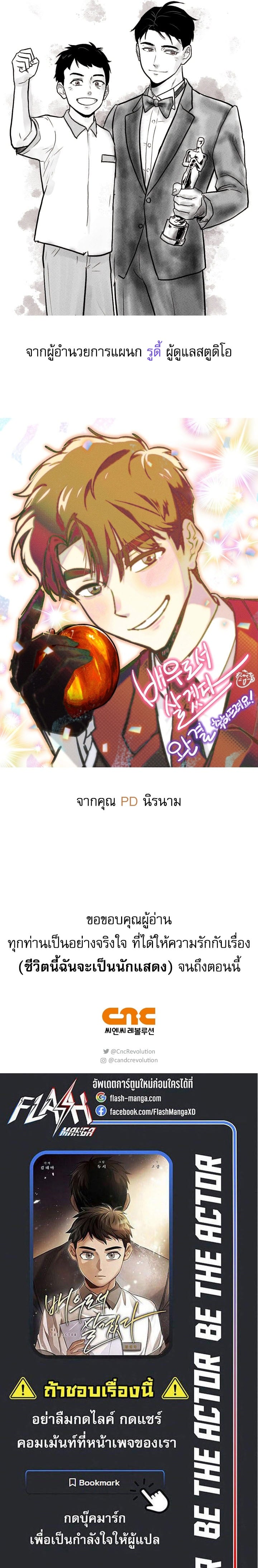 Be the Actor - หน้า 17