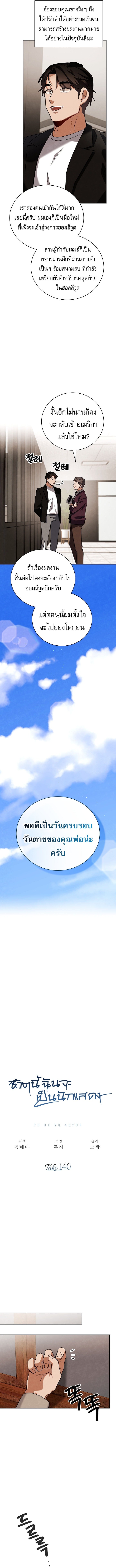 Be the Actor - หน้า 4