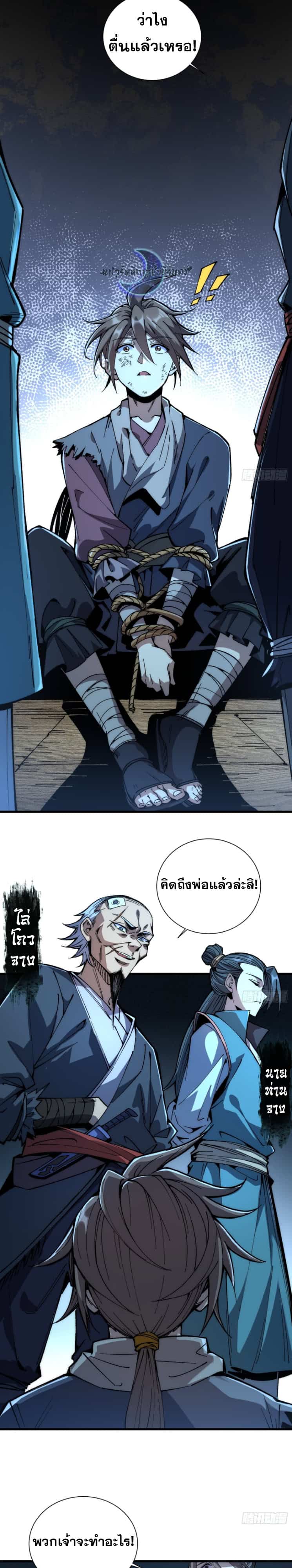 Become a God From Water Monkey - หน้า 10