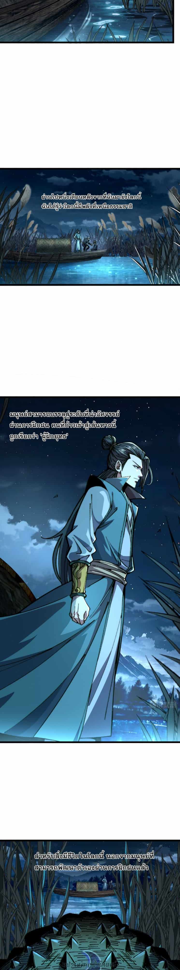 Become a God From Water Monkey - หน้า 14