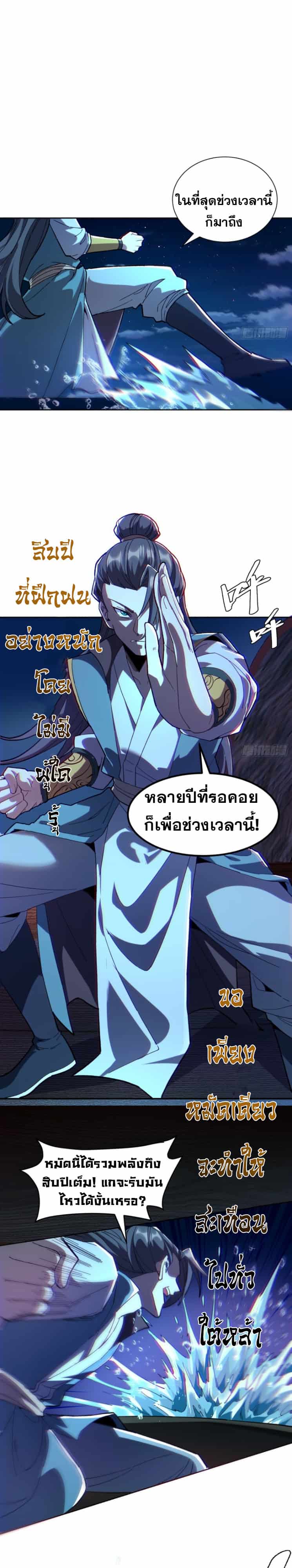 Become a God From Water Monkey - หน้า 19