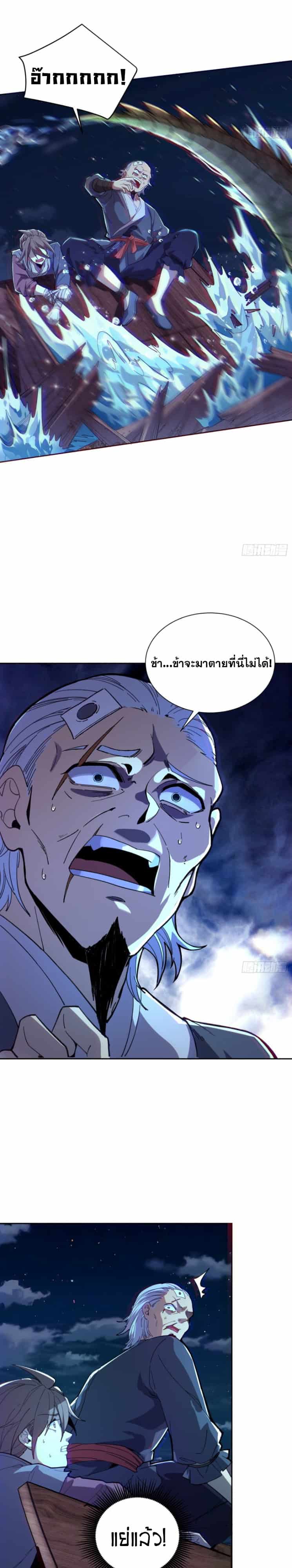Become a God From Water Monkey - หน้า 21