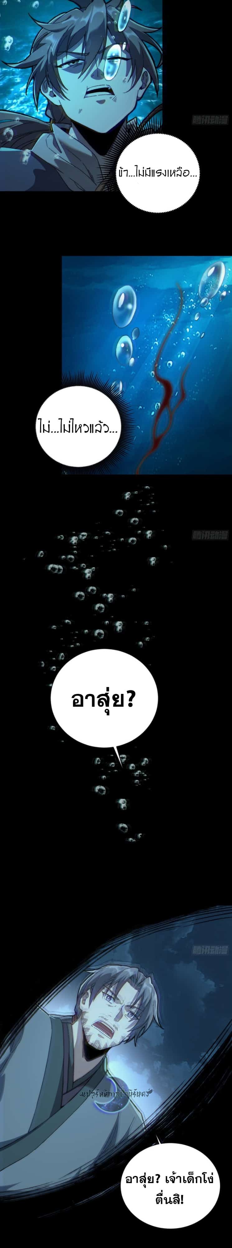 Become a God From Water Monkey - หน้า 25