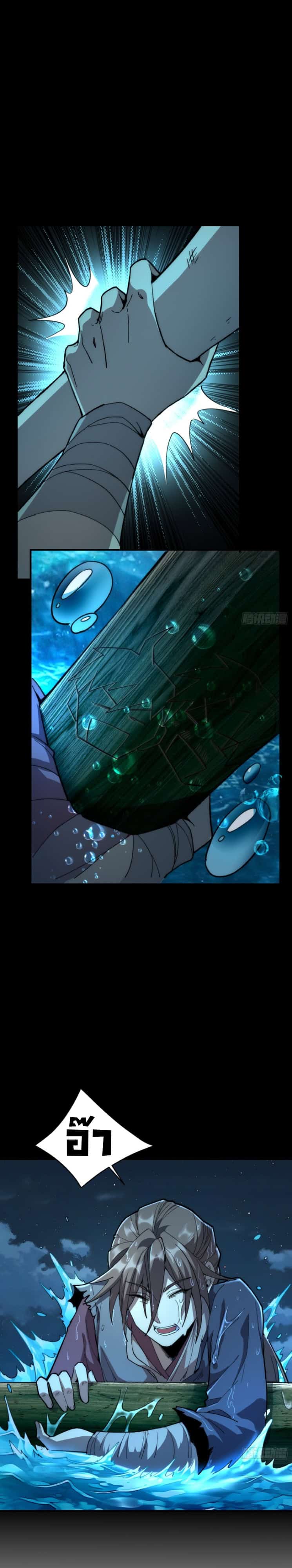 Become a God From Water Monkey - หน้า 27