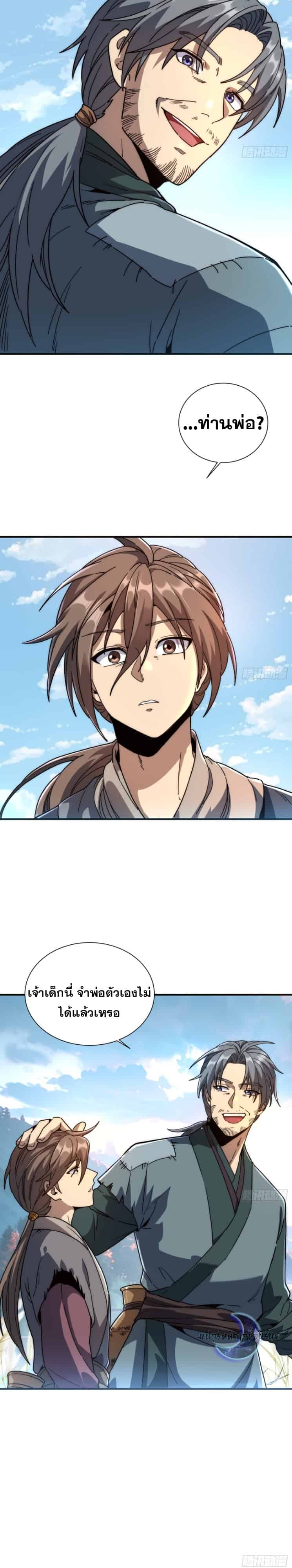 Become a God From Water Monkey - หน้า 3