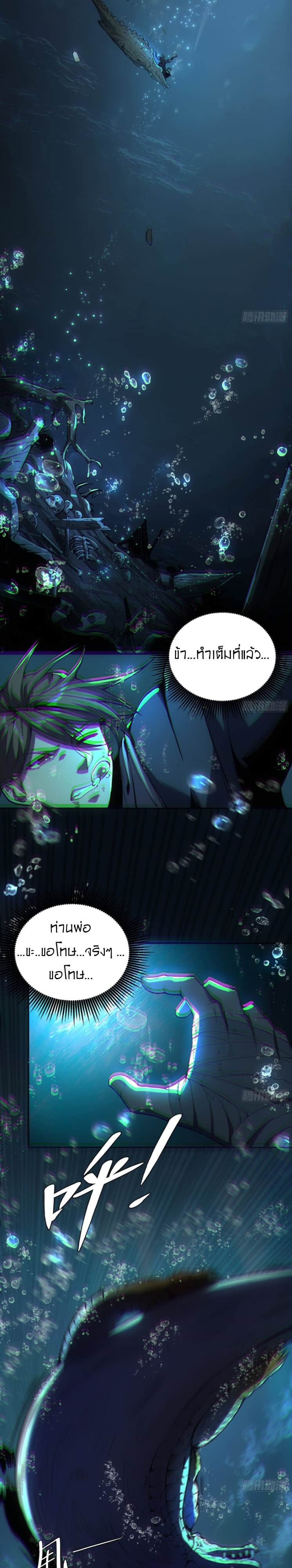 Become a God From Water Monkey - หน้า 30