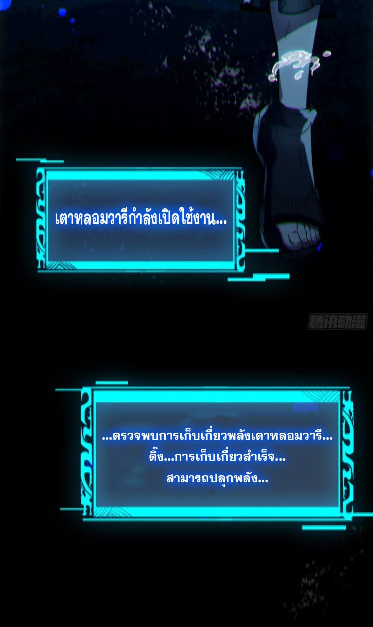 Become a God From Water Monkey - หน้า 37