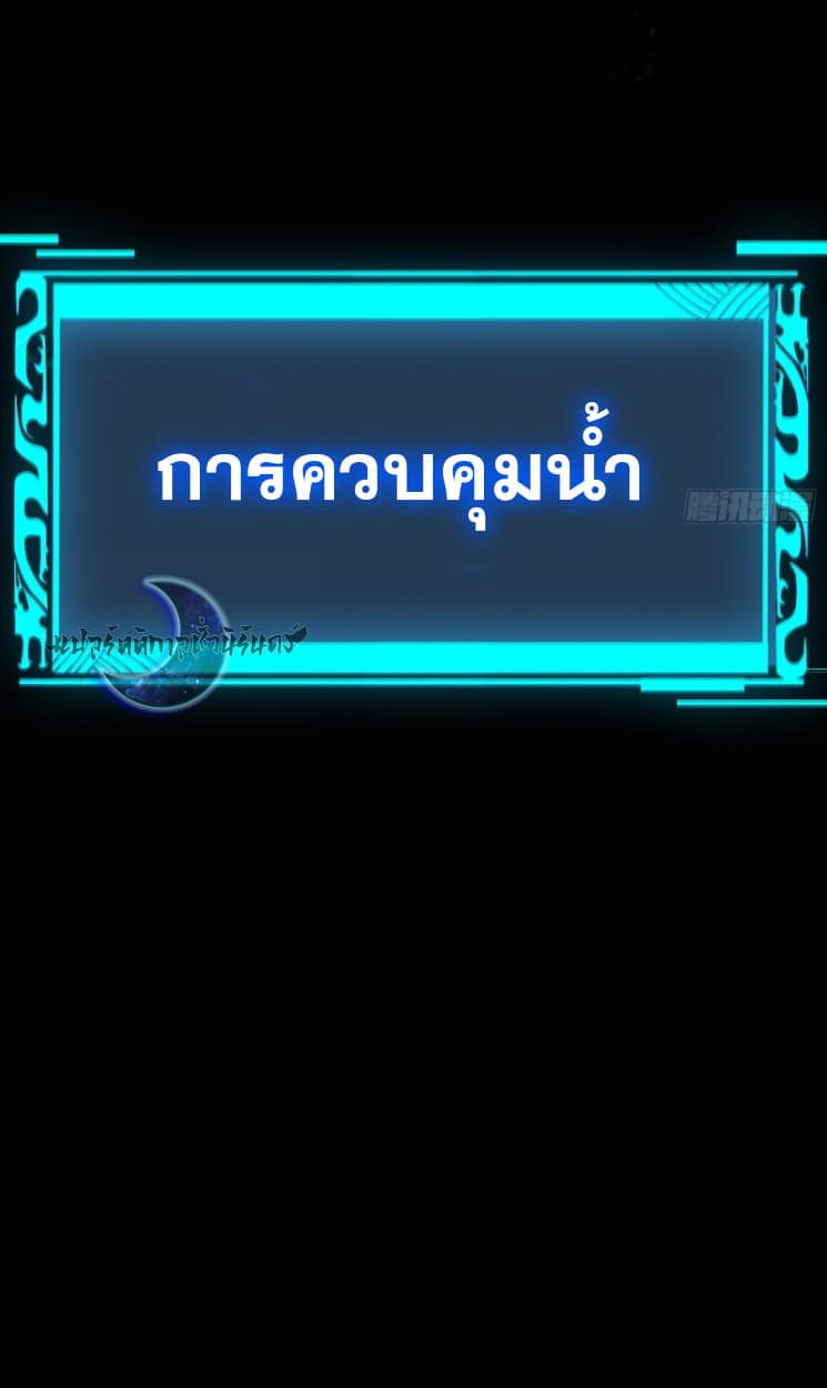 Become a God From Water Monkey - หน้า 38