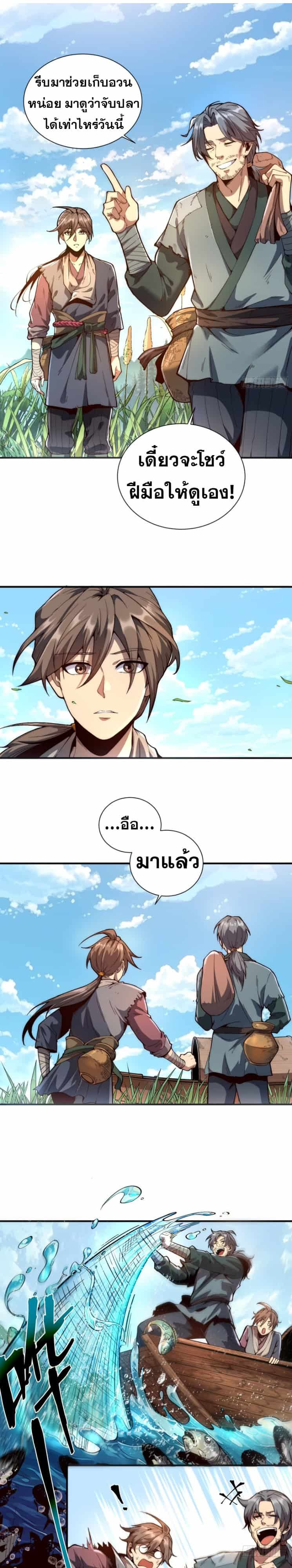 Become a God From Water Monkey - หน้า 4