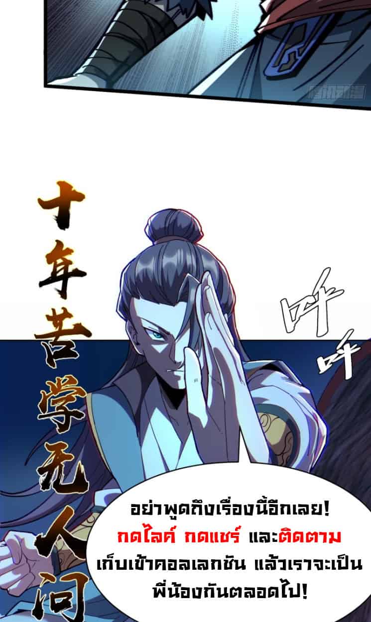 Become a God From Water Monkey - หน้า 41
