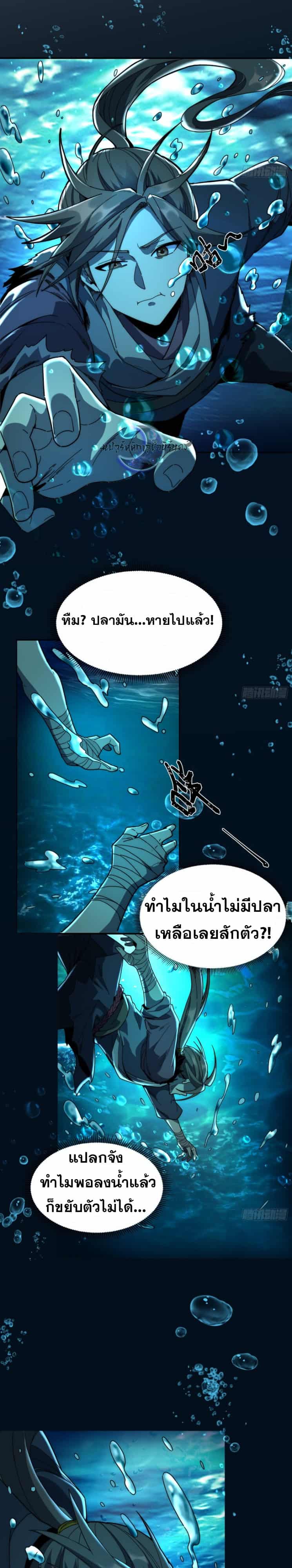 Become a God From Water Monkey - หน้า 7