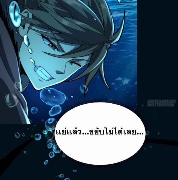 Become a God From Water Monkey - หน้า 8