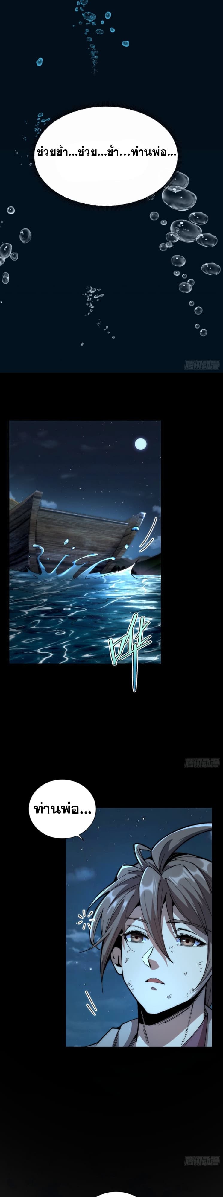 Become a God From Water Monkey - หน้า 9