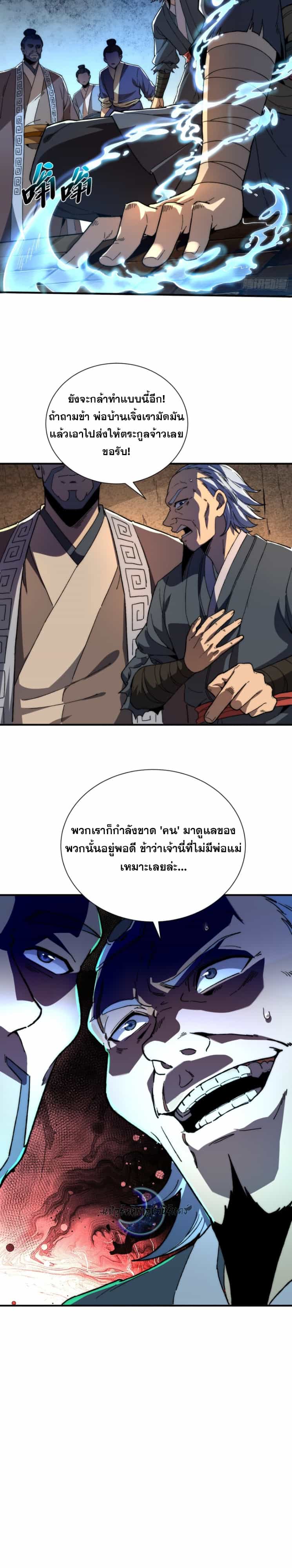 Become a God From Water Monkey - หน้า 12