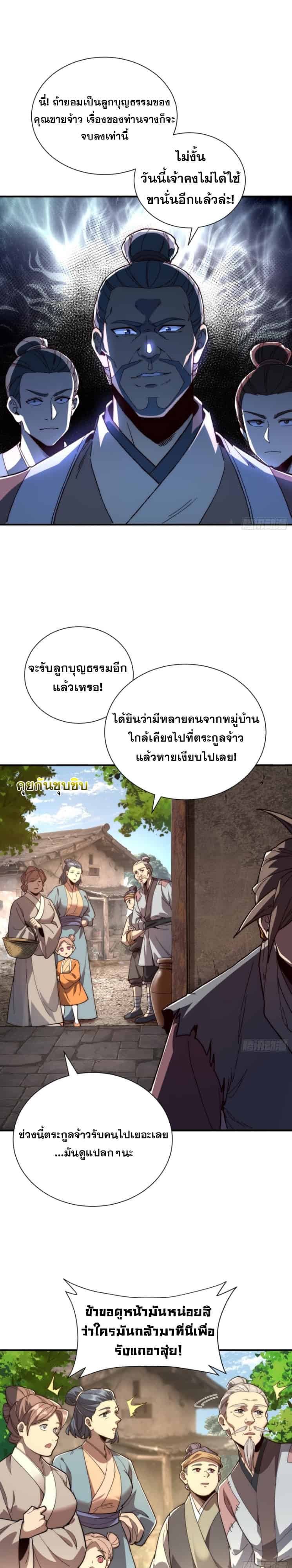 Become a God From Water Monkey - หน้า 13