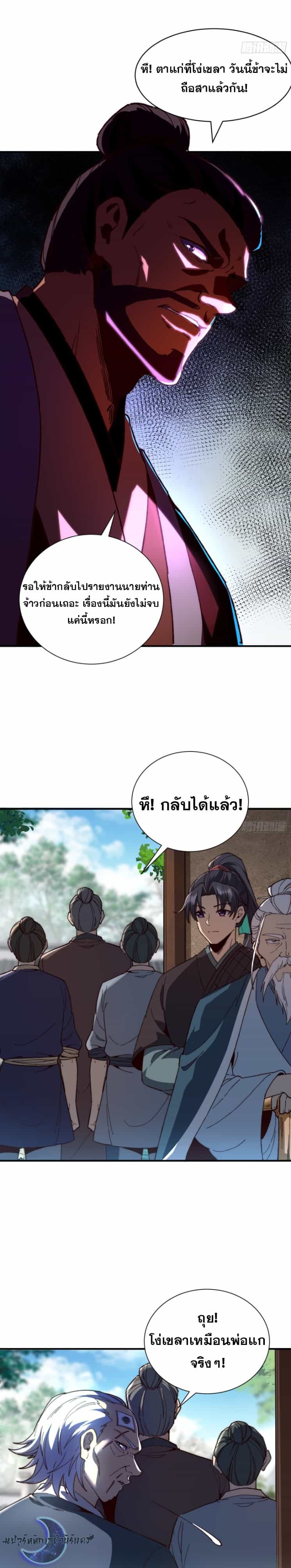 Become a God From Water Monkey - หน้า 17