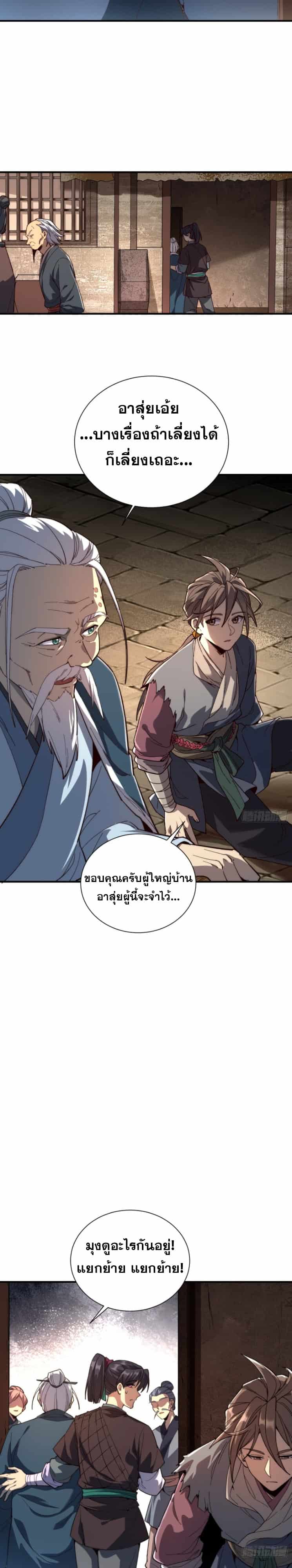 Become a God From Water Monkey - หน้า 18