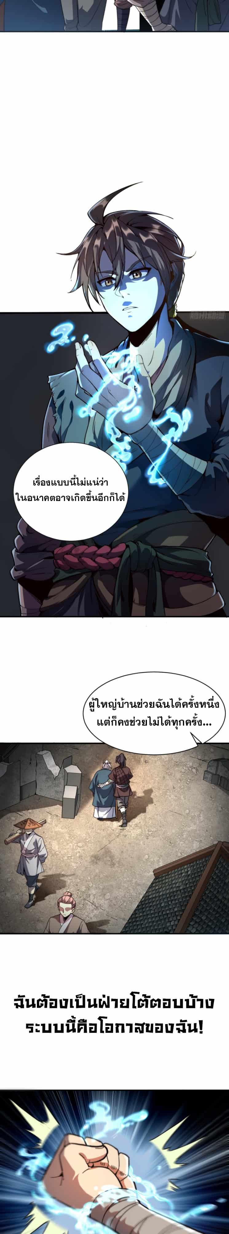 Become a God From Water Monkey - หน้า 19