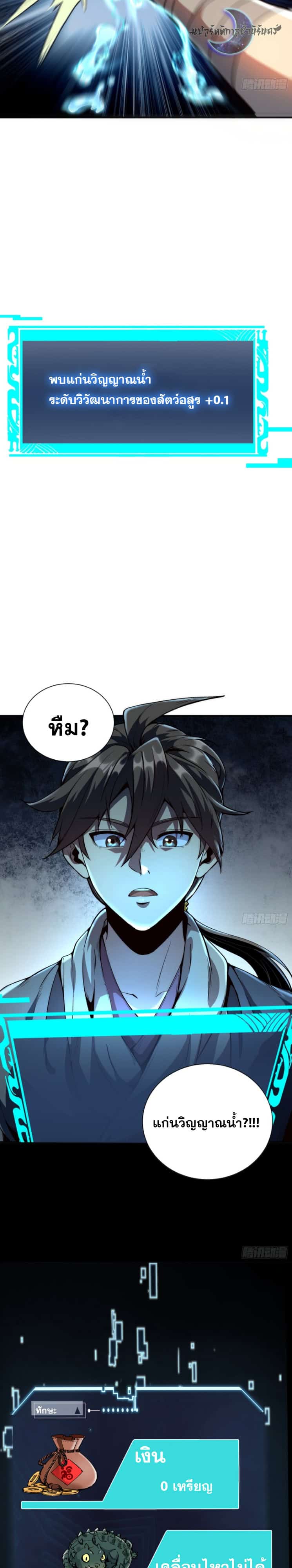 Become a God From Water Monkey - หน้า 20
