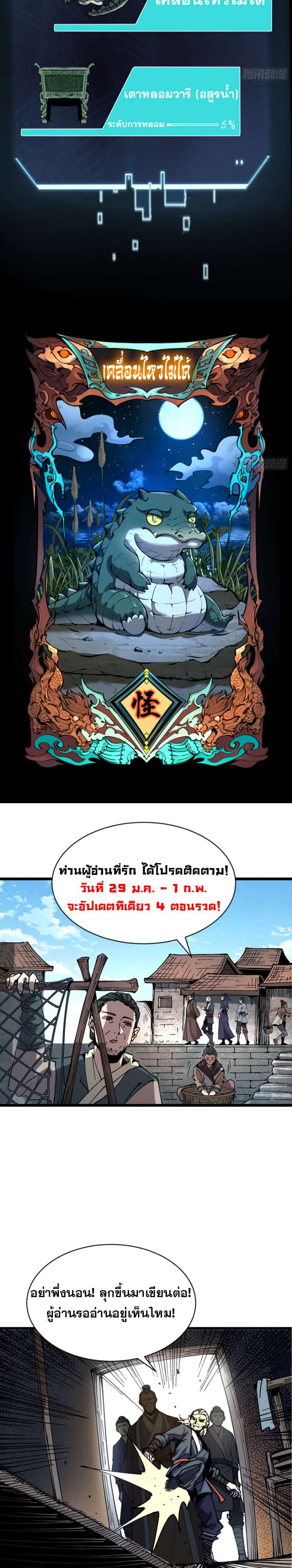 Become a God From Water Monkey - หน้า 21