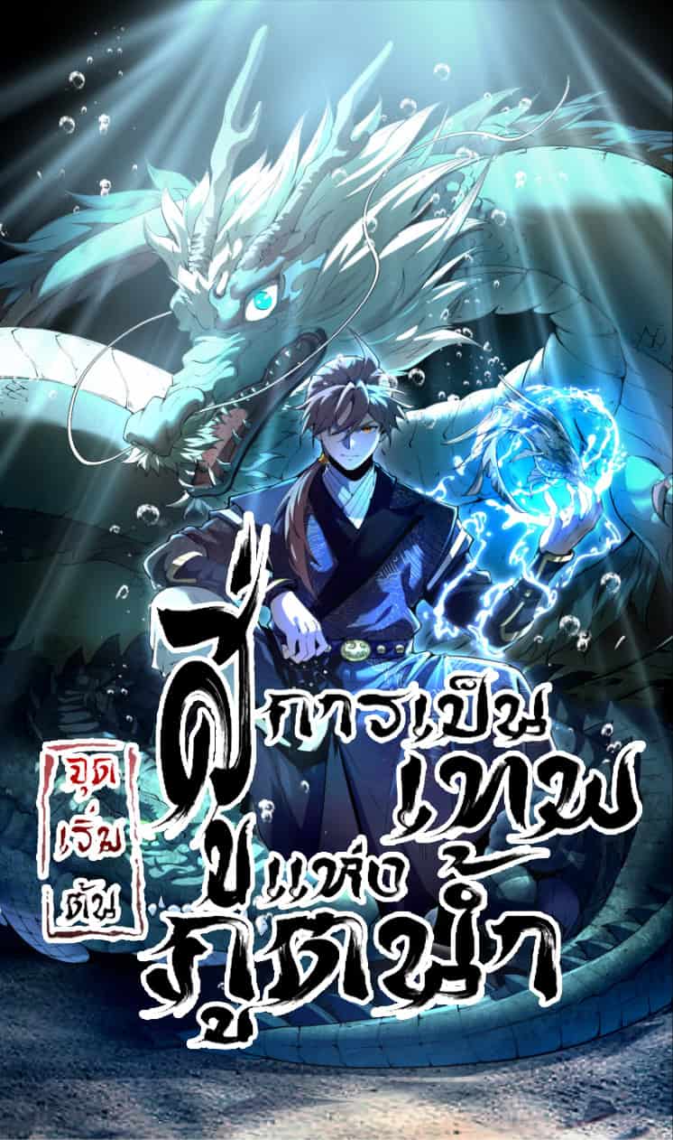 Become a God From Water Monkey - หน้า 23