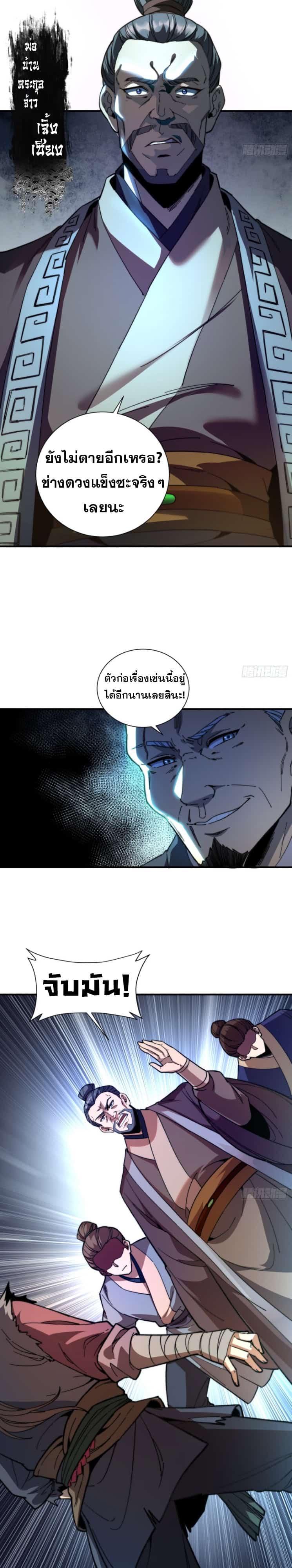 Become a God From Water Monkey - หน้า 3