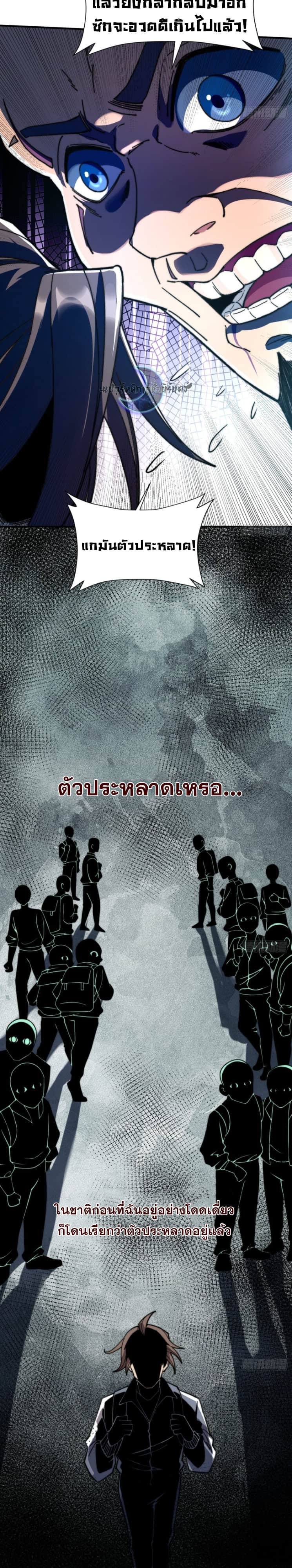 Become a God From Water Monkey - หน้า 6