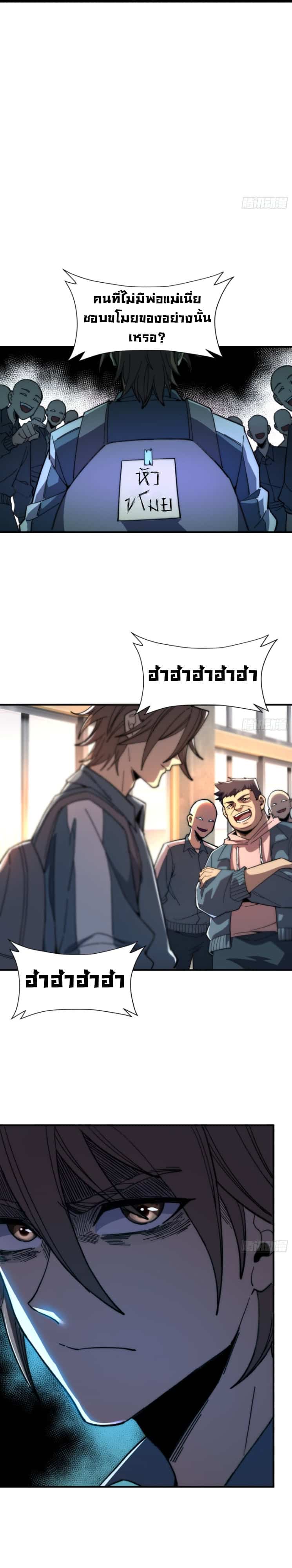 Become a God From Water Monkey - หน้า 7
