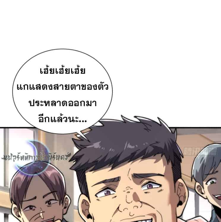 Become a God From Water Monkey - หน้า 8